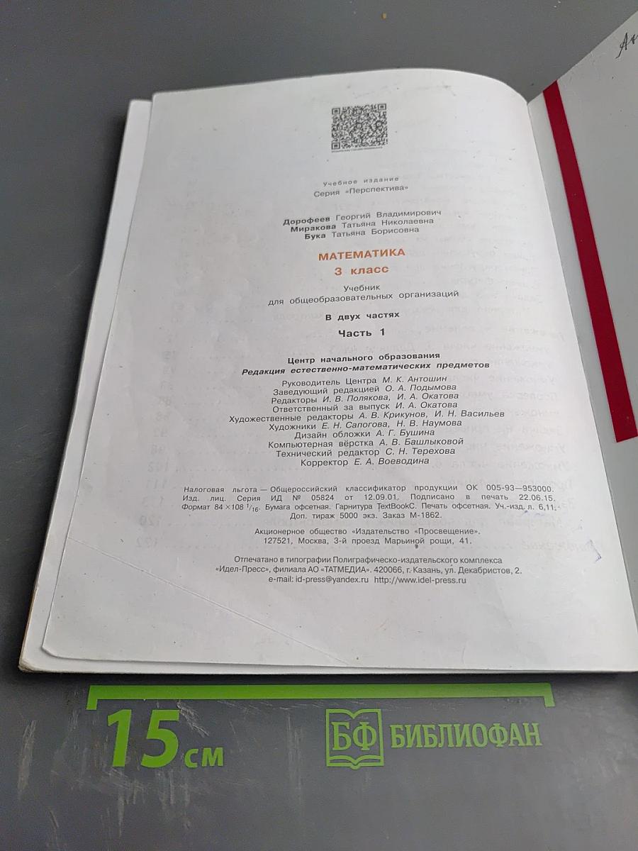 Математика 3 класс Часть 1