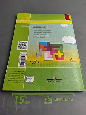 Математика 3 класс Часть 1