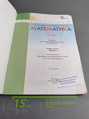 Математика. 3 класс. Часть вторая