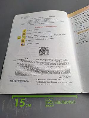 Математика. 3 класс. Часть вторая