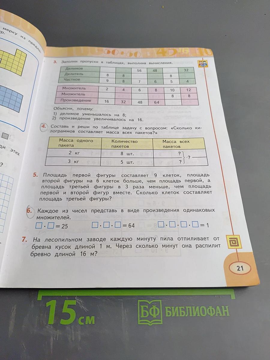 Математика. 3 класс. Часть вторая