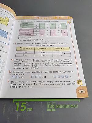 Математика. 3 класс. Часть вторая