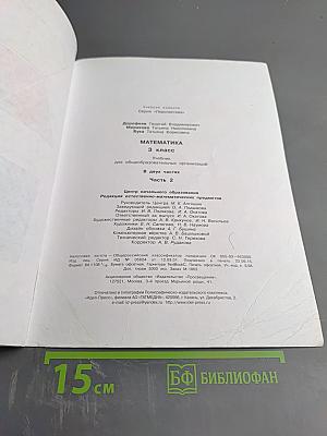 Математика. 3 класс. Часть вторая