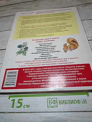 Окружающий мир 3 класс Часть 2