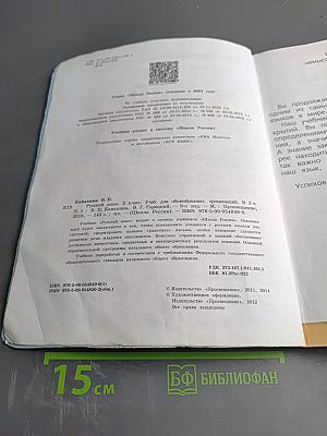 Русский язык. 2 класс. Часть 1