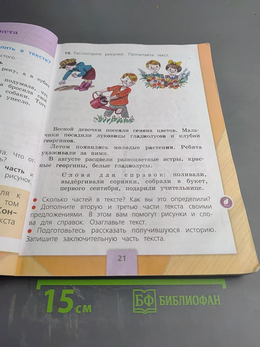 Русский язык. 2 класс. Часть 1