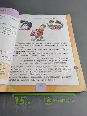 Русский язык. 2 класс. Часть 1