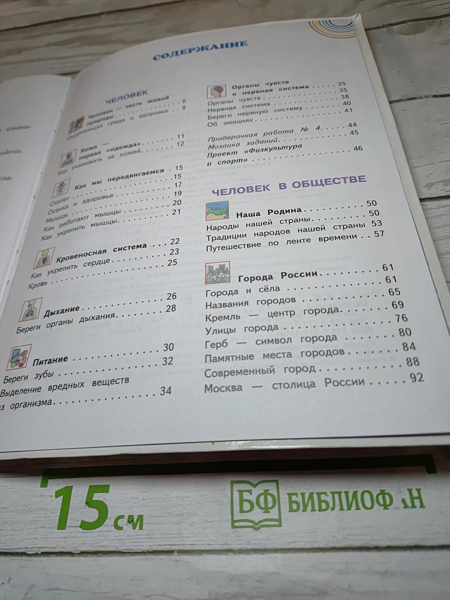 Окружающий мир 3 класс Часть 2