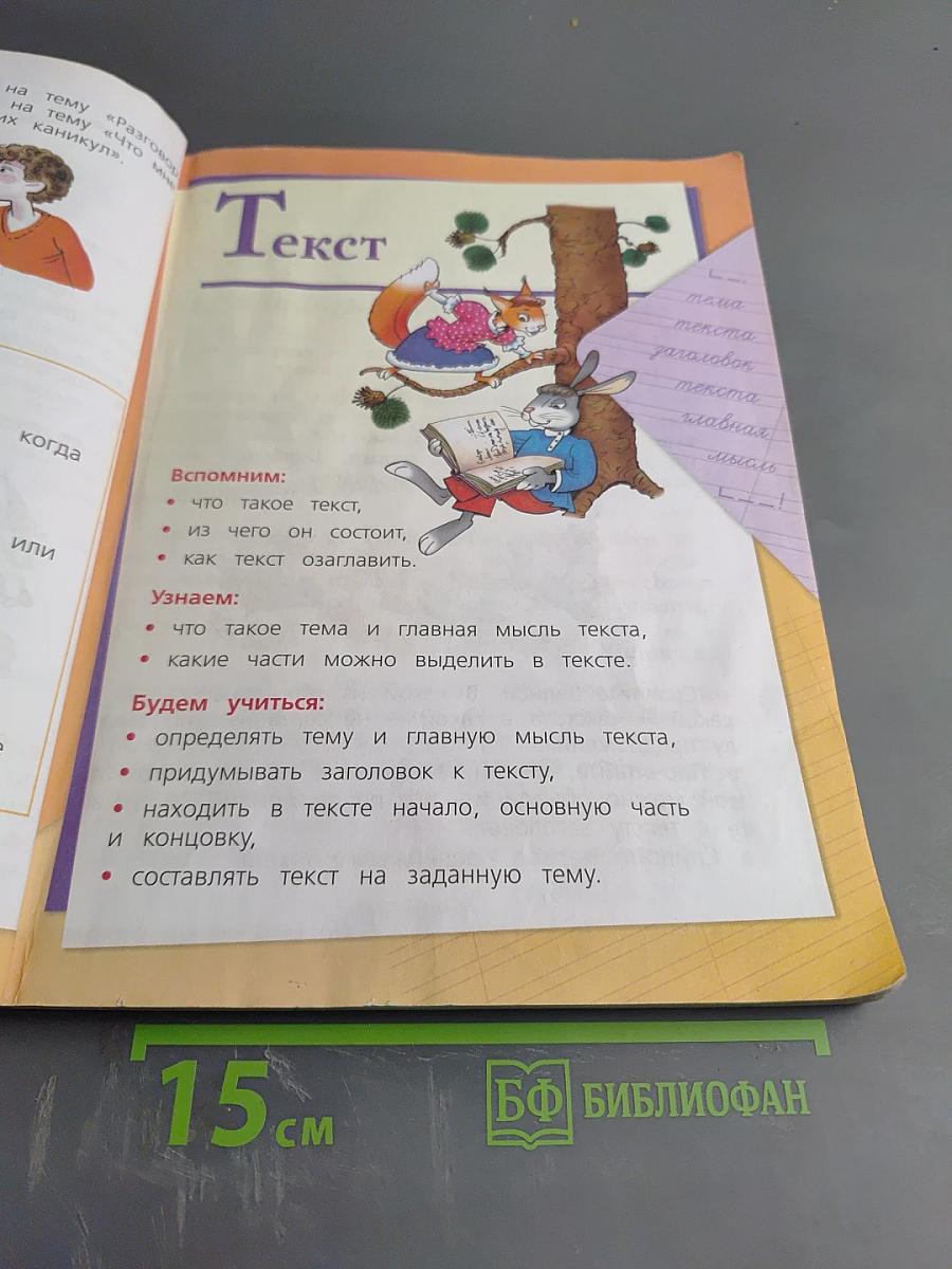 Русский язык. 2 класс. Часть 1