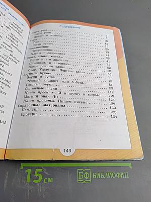 Русский язык. 2 класс. Часть 1