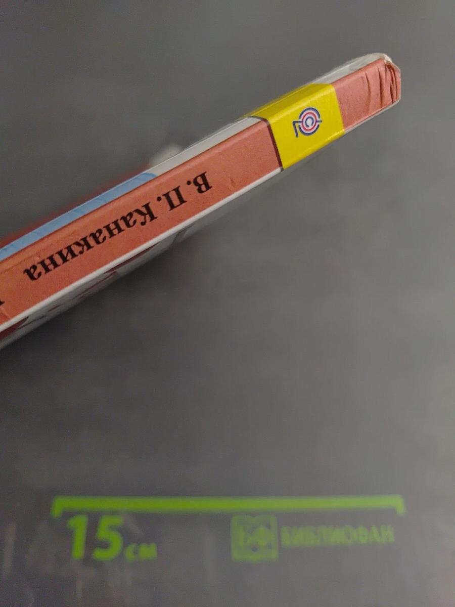 Русский язык. 2 класс. Часть 1