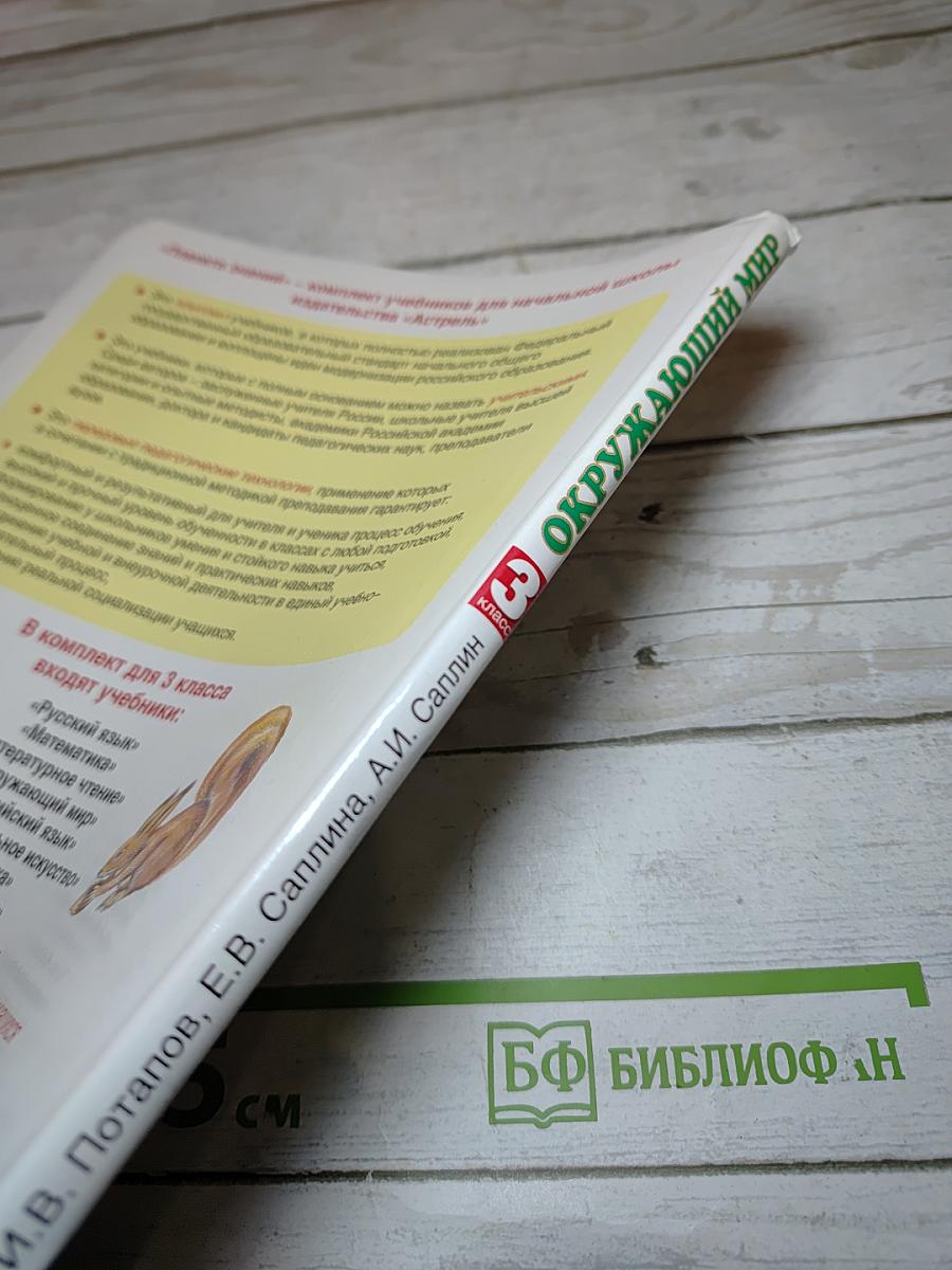 Окружающий мир 3 класс Часть 2