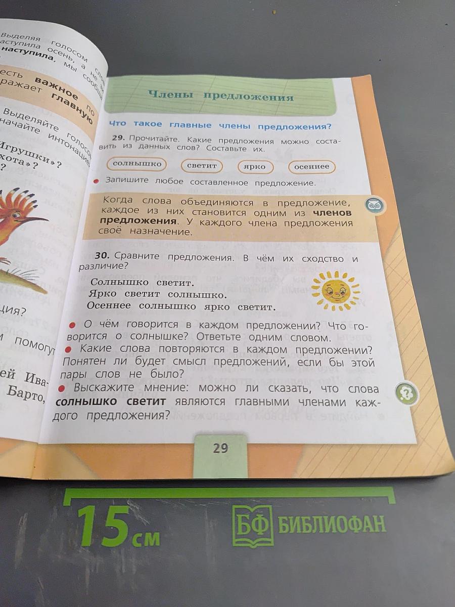 Русский язык. 2 класс. Часть 1