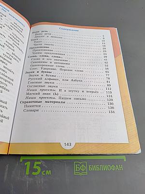 Русский язык. 2 класс. Часть 1