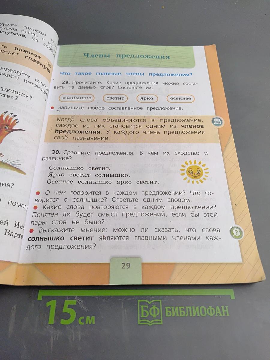 Русский язык, 2 класс, Часть 1