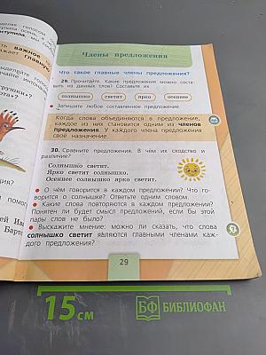 Русский язык, 2 класс, Часть 1