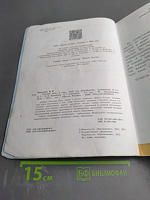 Русский язык, 2 класс, Часть 1