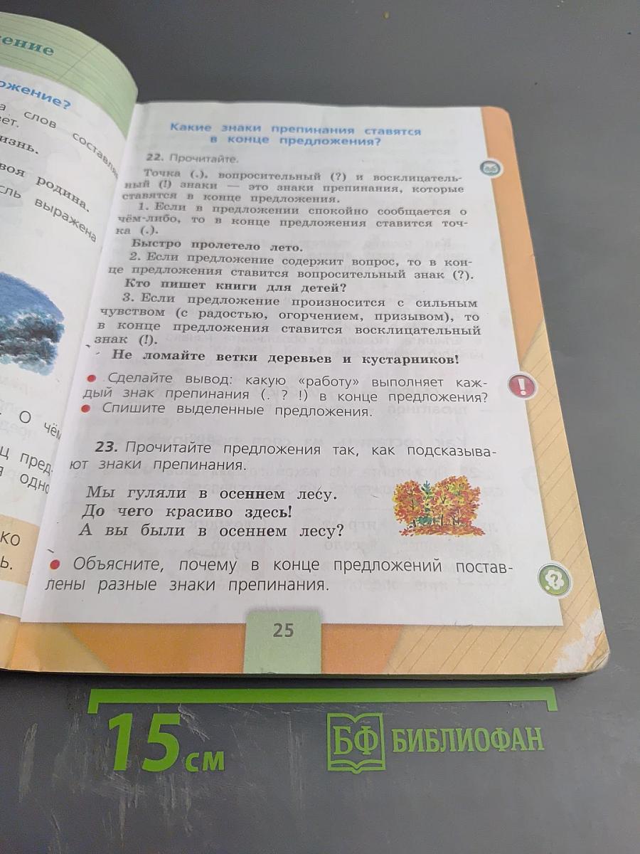 Русский язык. 2 класс. Часть 1