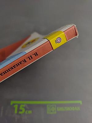 Русский язык. 2 класс. Часть 1