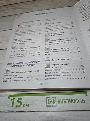 Окружающий мир 3 класс, Часть 1