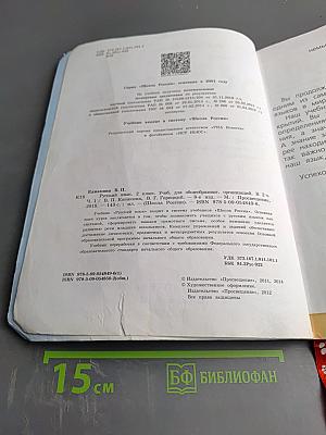 Русский язык, 2 класс, Часть 1