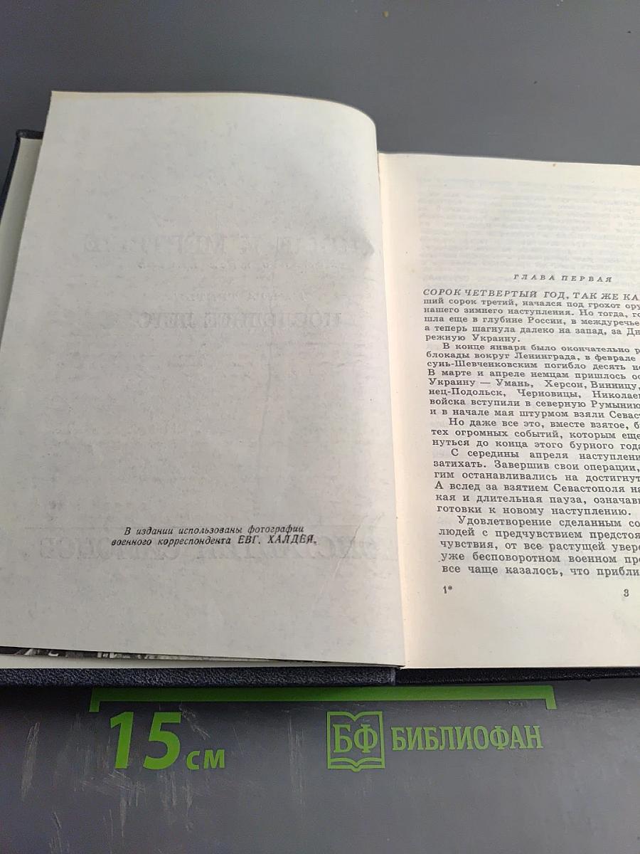 Живые и мертвые. Книга третья. Последнее лето