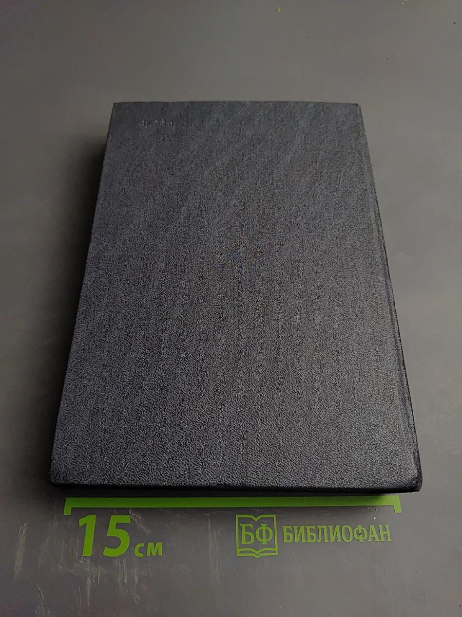 Живые и мертвые. Книга третья. Последнее лето