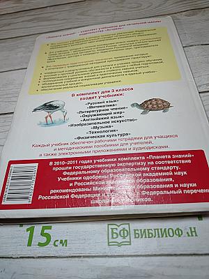 Окружающий мир 3 класс, Часть 1