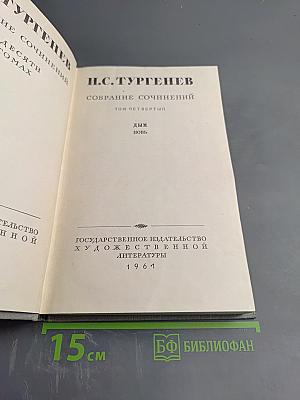 Собрание сочинений. Том четвертый. Дым. Новь