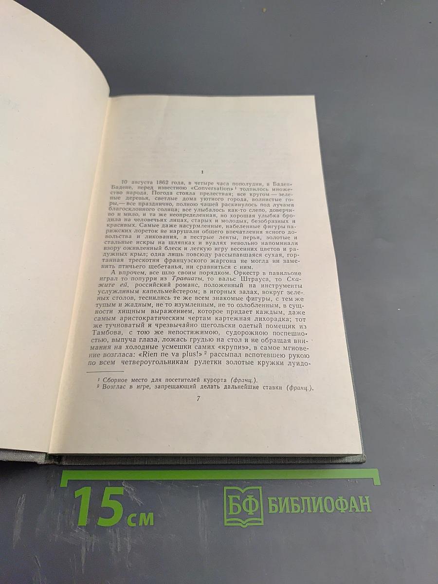 Собрание сочинений. Том четвертый. Дым. Новь