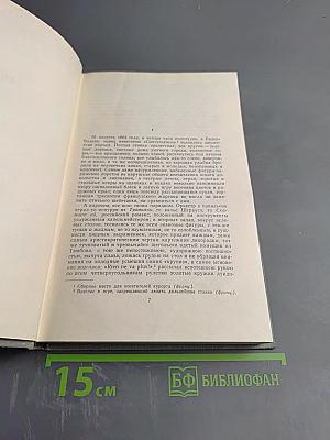 Собрание сочинений. Том четвертый. Дым. Новь