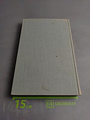 Собрание сочинений. Том четвертый. Дым. Новь