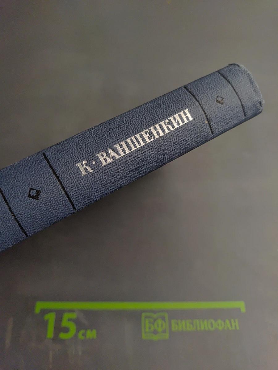 Избранные стихотворения. Том 2: Стихотворения 1963-1974