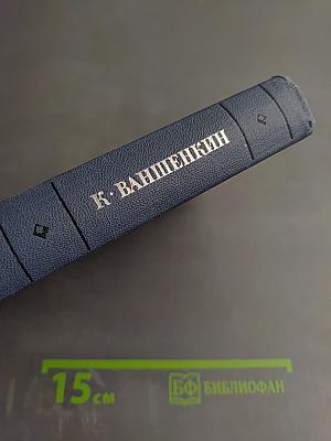 Избранные стихотворения. Том 2: Стихотворения 1963-1974