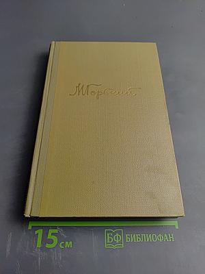 Собрание сочинений. Том 2