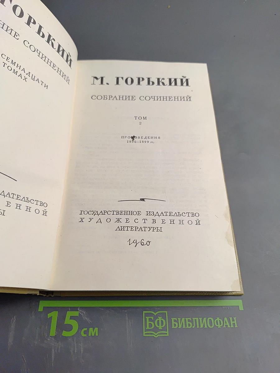 Собрание сочинений. Том 2