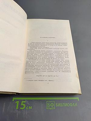 Собрание сочинений. Том 2