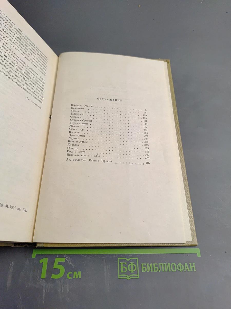 Собрание сочинений. Том 2