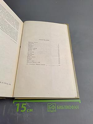 Собрание сочинений. Том 2