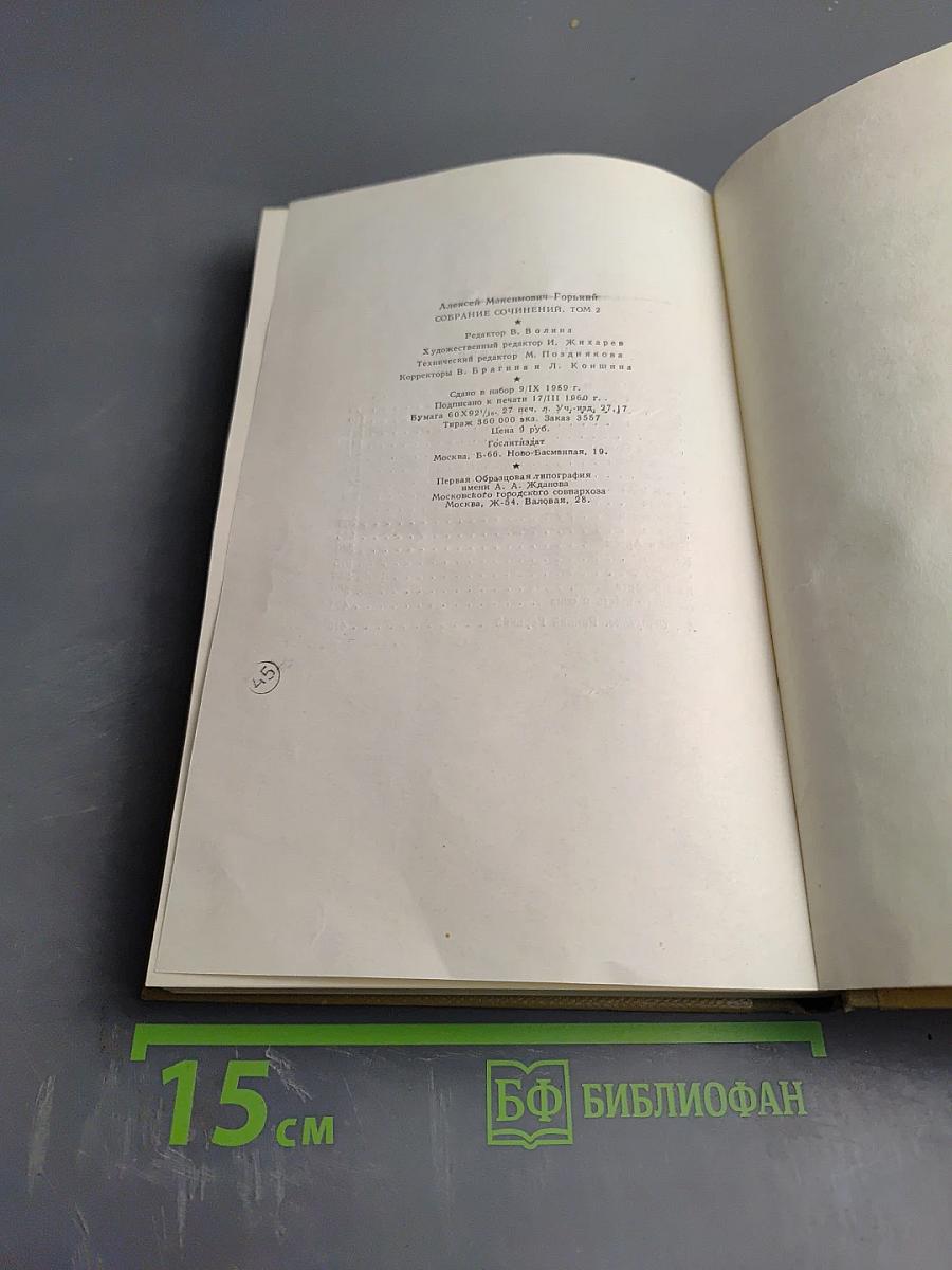 Собрание сочинений. Том 2