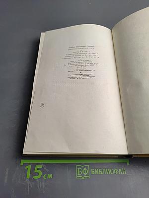 Собрание сочинений. Том 2