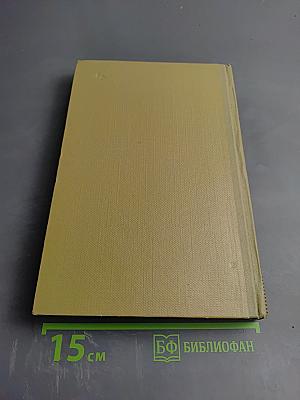 Собрание сочинений. Том 2