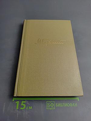 Собрание сочинений. Том 8. Произведения 1912-1917