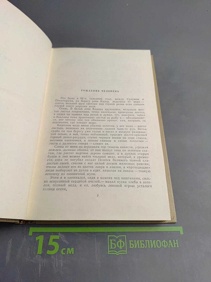 Собрание сочинений. Том 8. Произведения 1912-1917