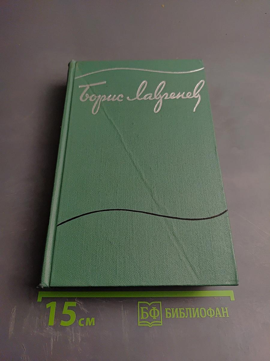 Собрание сочинений. Том пятый. Пьесы