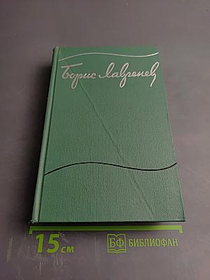 Собрание сочинений. Том пятый. Пьесы