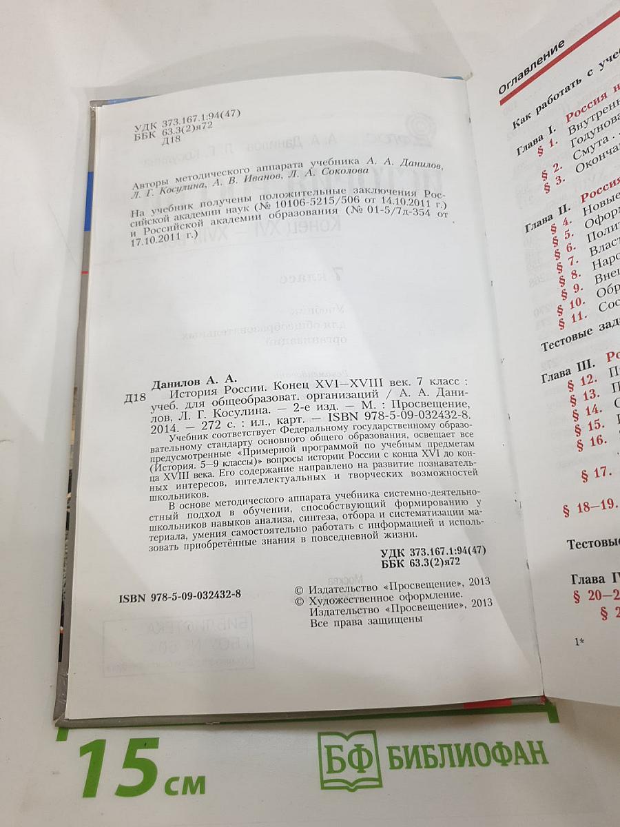 История России. Конец XVI – XVIII век, 7 класс