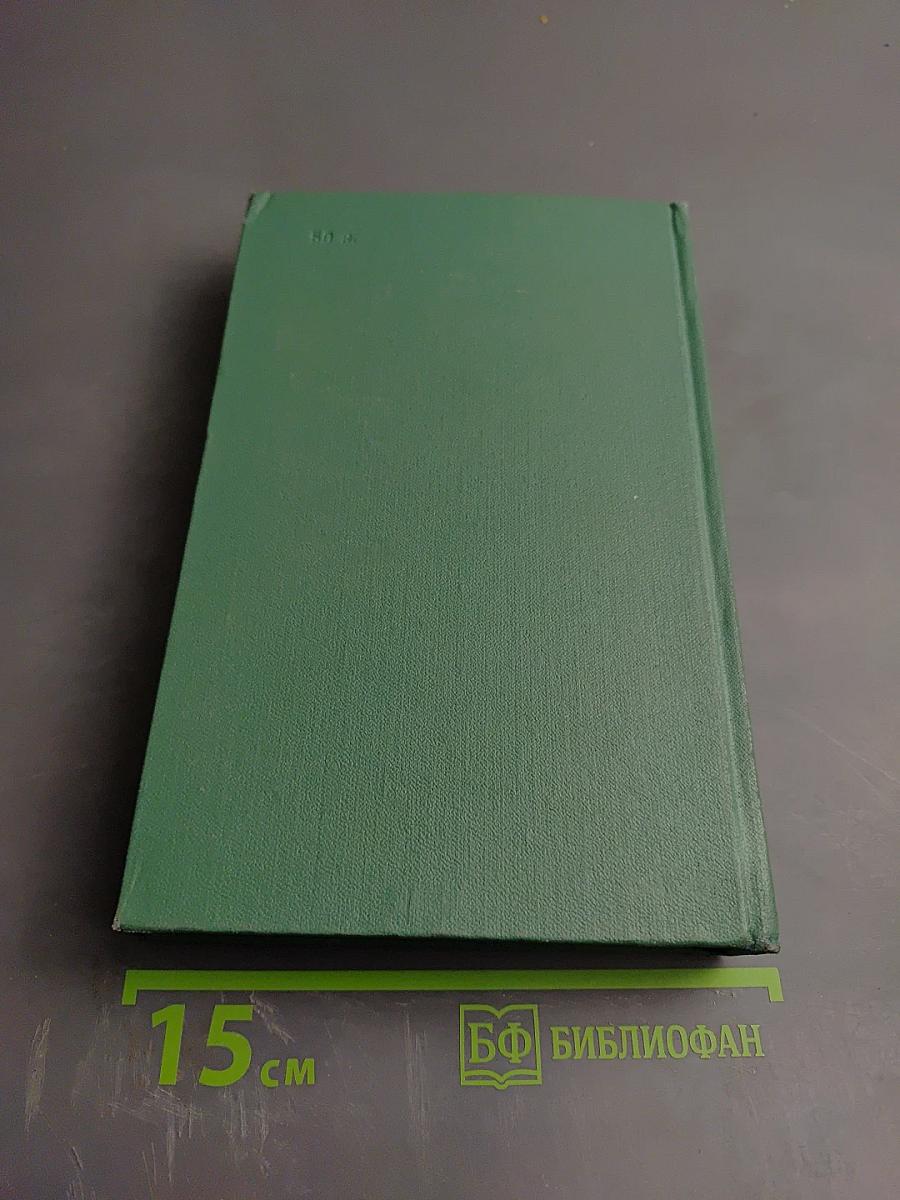 Собрание сочинений. Том пятый. Пьесы