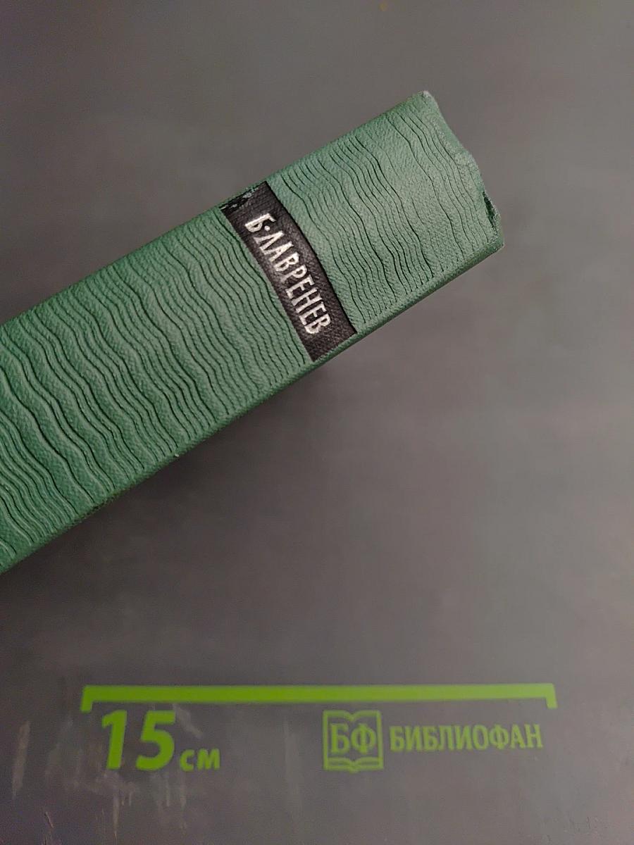 Собрание сочинений. Том пятый. Пьесы