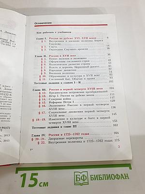 История России. Конец XVI – XVIII век, 7 класс